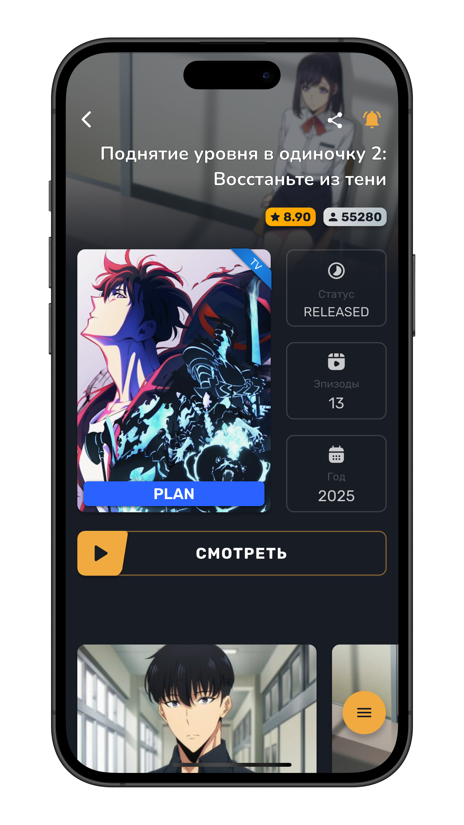 Приложение для просмотра аниме